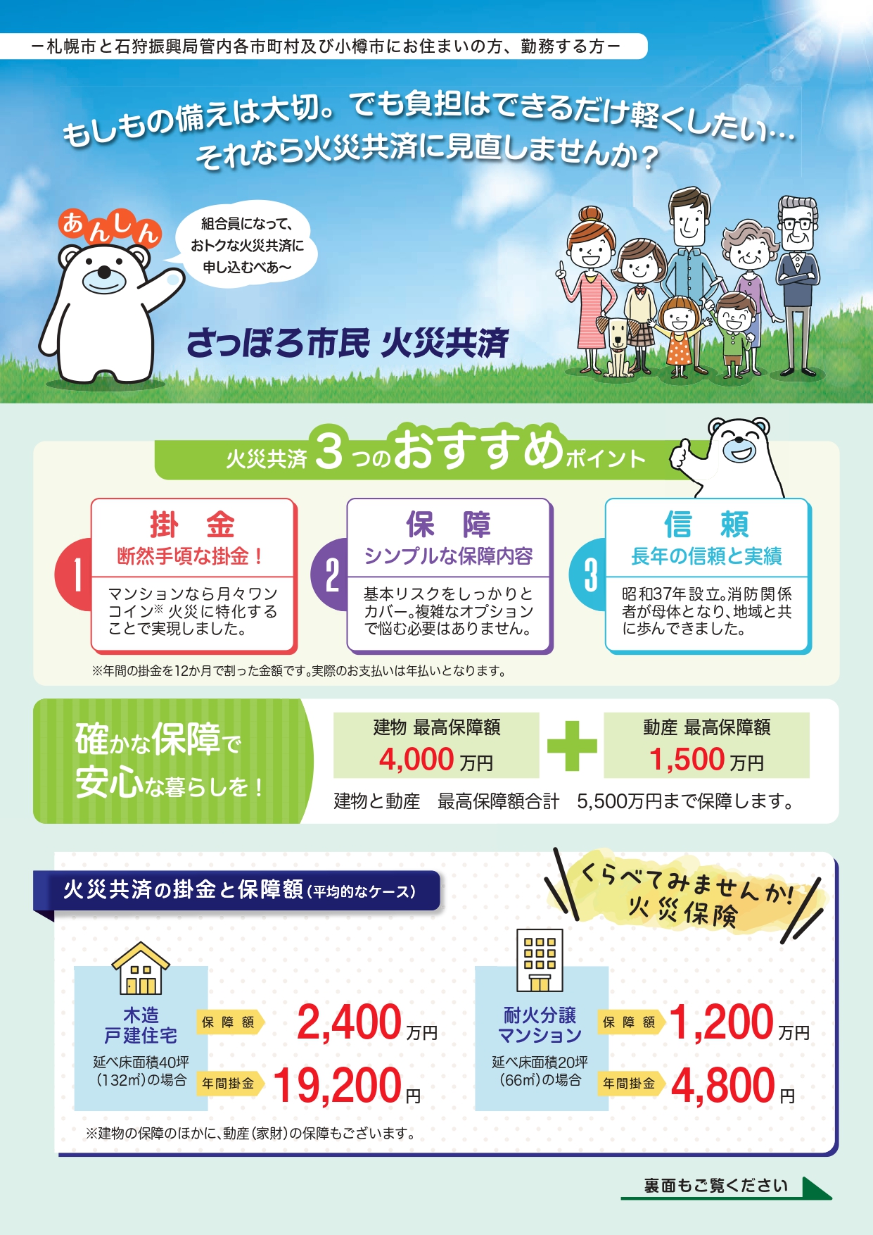 想いをカタチに！火災共済チラシをリニューアル