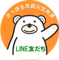 LINEさっぽろ市民共済